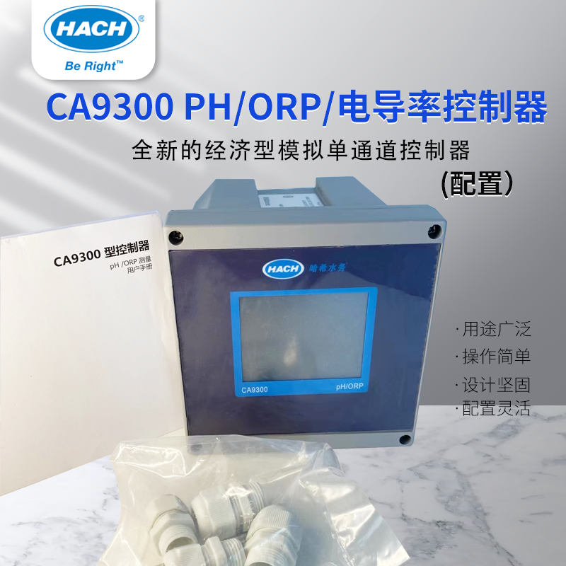 美国hach哈希ca9300 电导率控制器 单通道控制器