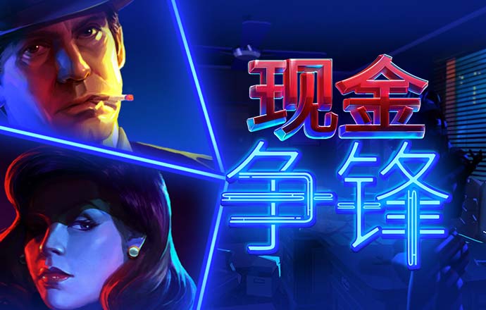 777老虎机电玩城免费